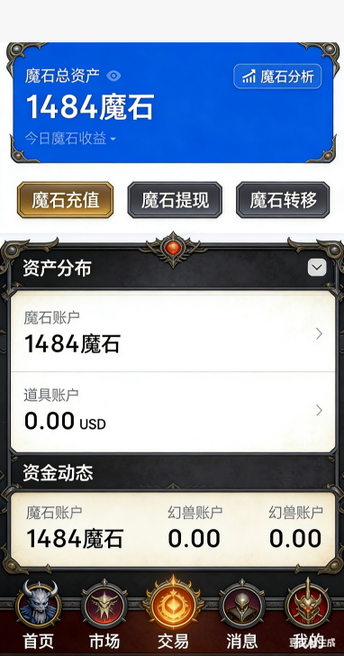 魔域游戏界面截图
