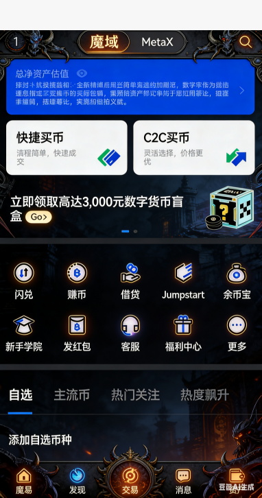 魔域实时PK战斗